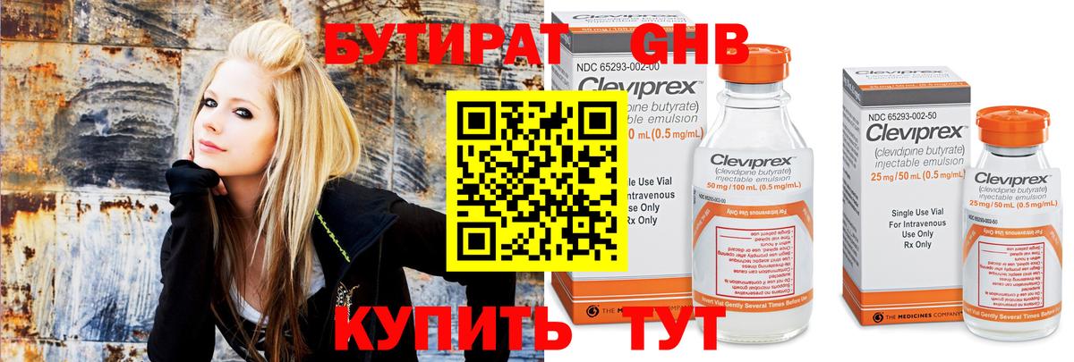 Бутират GHB  Вход с VPN  Бутират  Шатура 