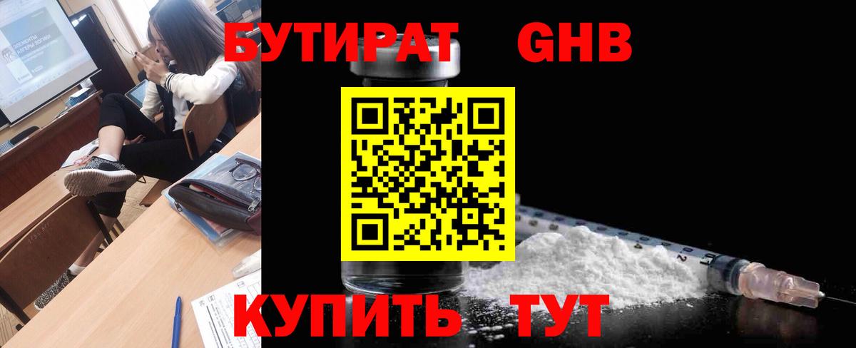 Бутират бутик Шатура