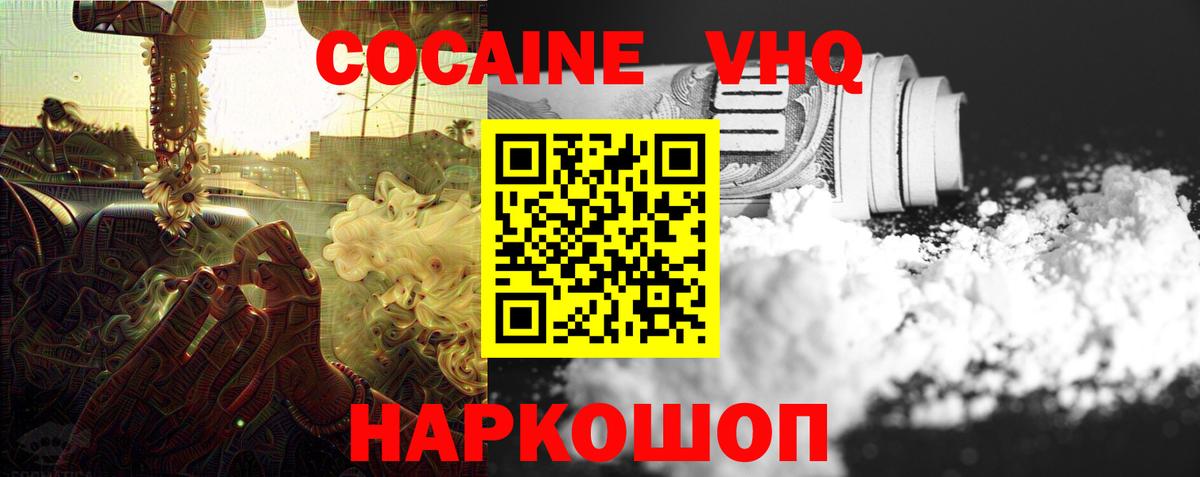 Кокаин 99%  Вход с VPN  Шатура  COCAIN VHQ 