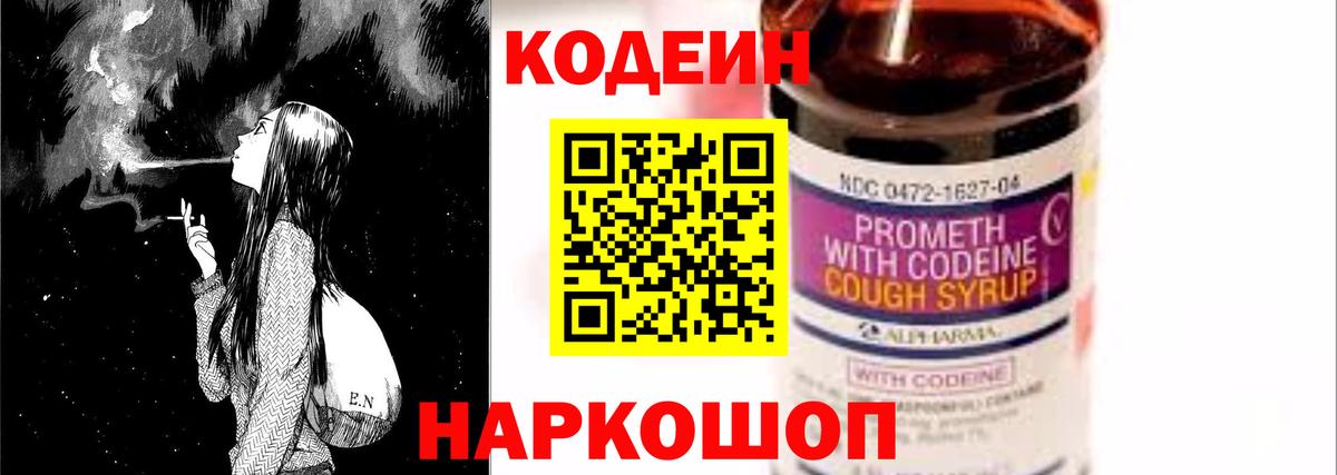 Codein Purple Drank Шатура