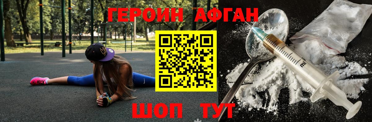 Героин хмурый Шатура