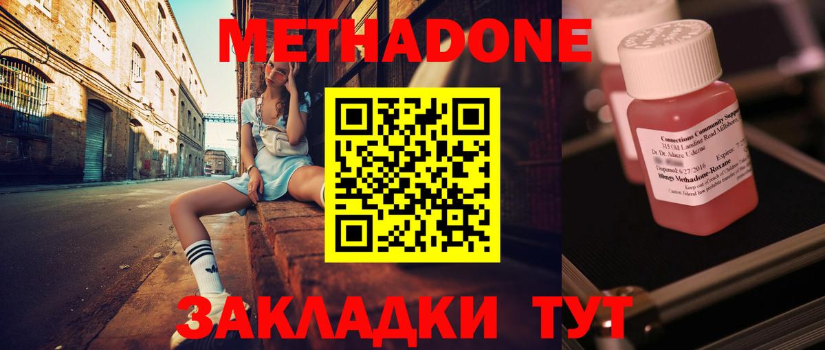 Метадон VHQ  Вход с VPN  Метадон VHQ  Шатура 