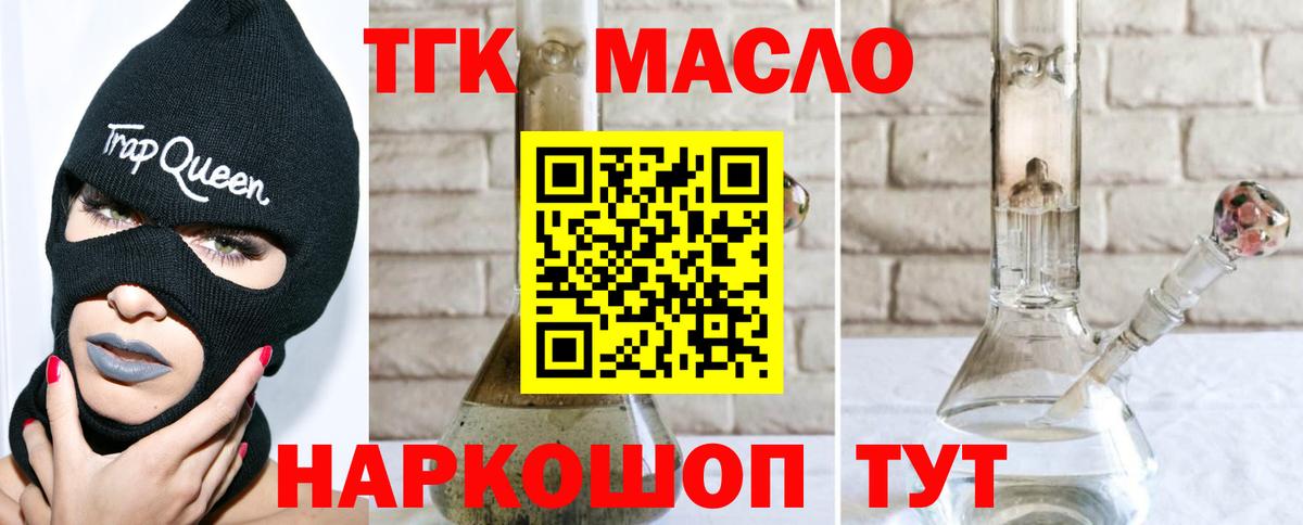 Дистиллят ТГК гашишное масло Шатура